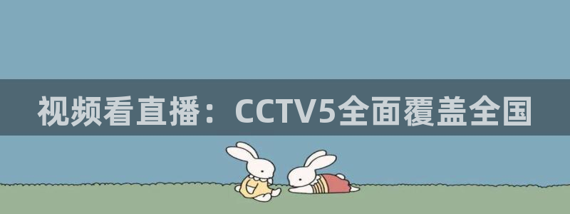 9255tv直播nba在线直播